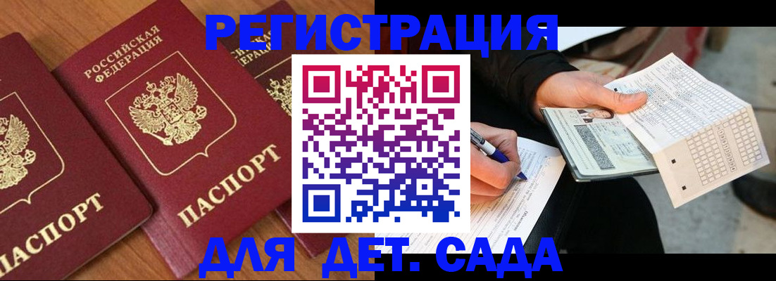 временная регистрация для школы в Дзержинске