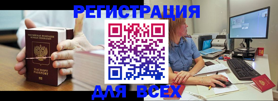 прописка 2025 в Дзержинске