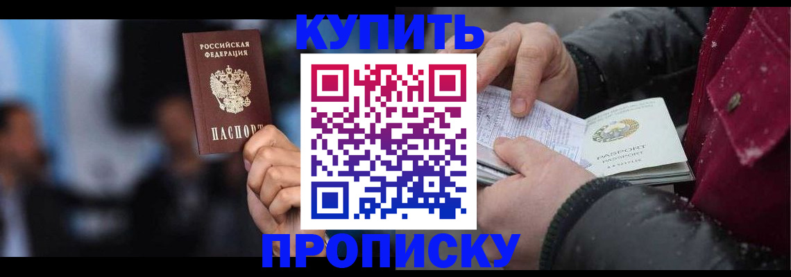прописка иностранных граждан в Дзержинске